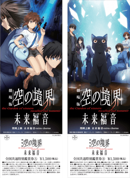 未来福音 | 空の境界