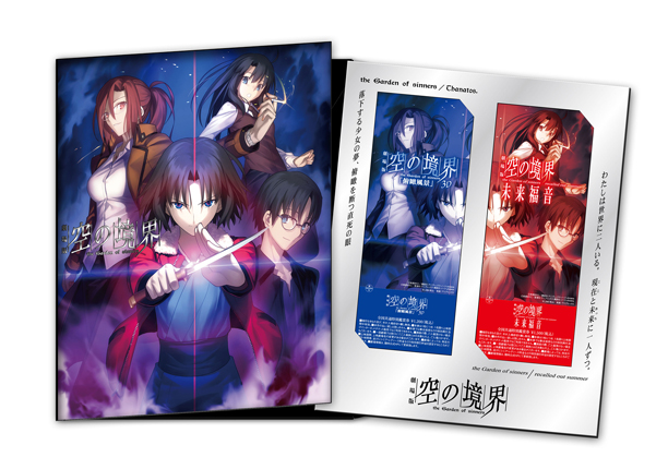 ニュース | 劇場版 空の境界