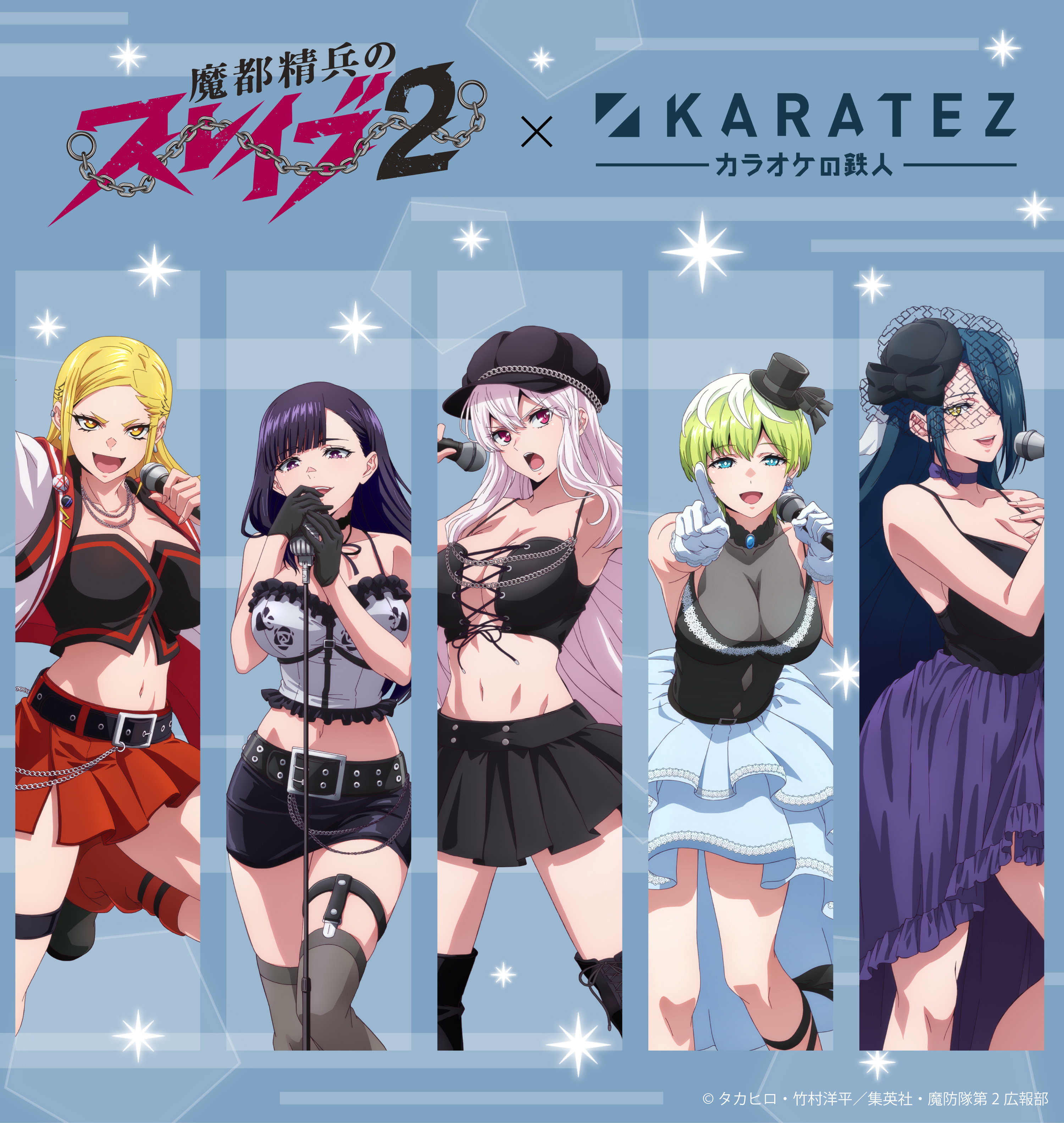 TVアニメ『魔都精兵のスレイブ』×カラオケの鉄人 - カラオケの鉄人