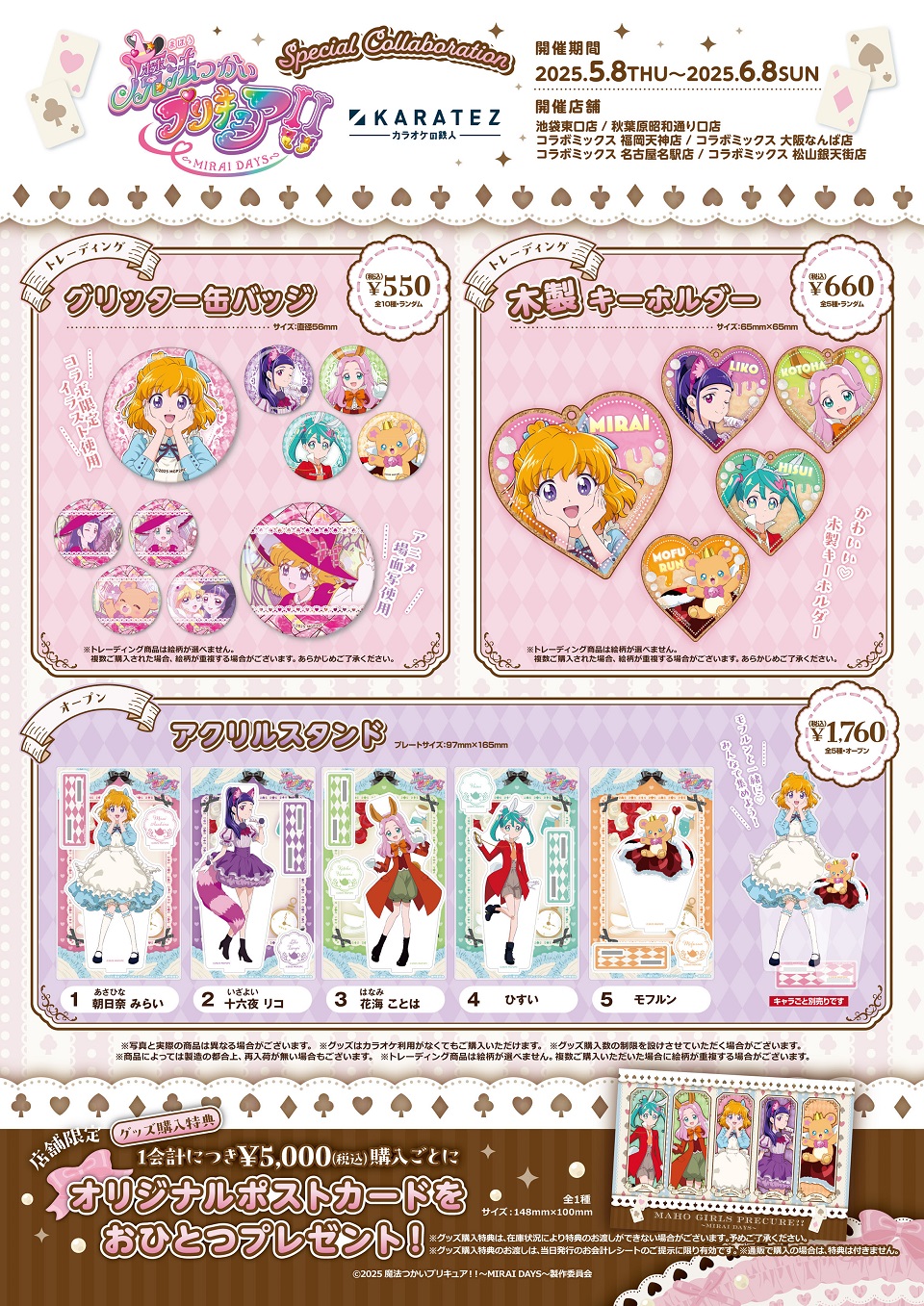 魔法つかいプリキュア！！～MIRAI DAYS～ カラオケの鉄人in