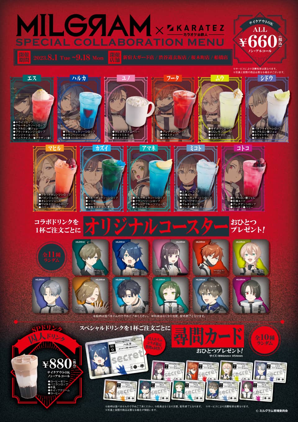 MILGRAM -ミルグラム-』×カラオケの鉄人 - カラオケの鉄人