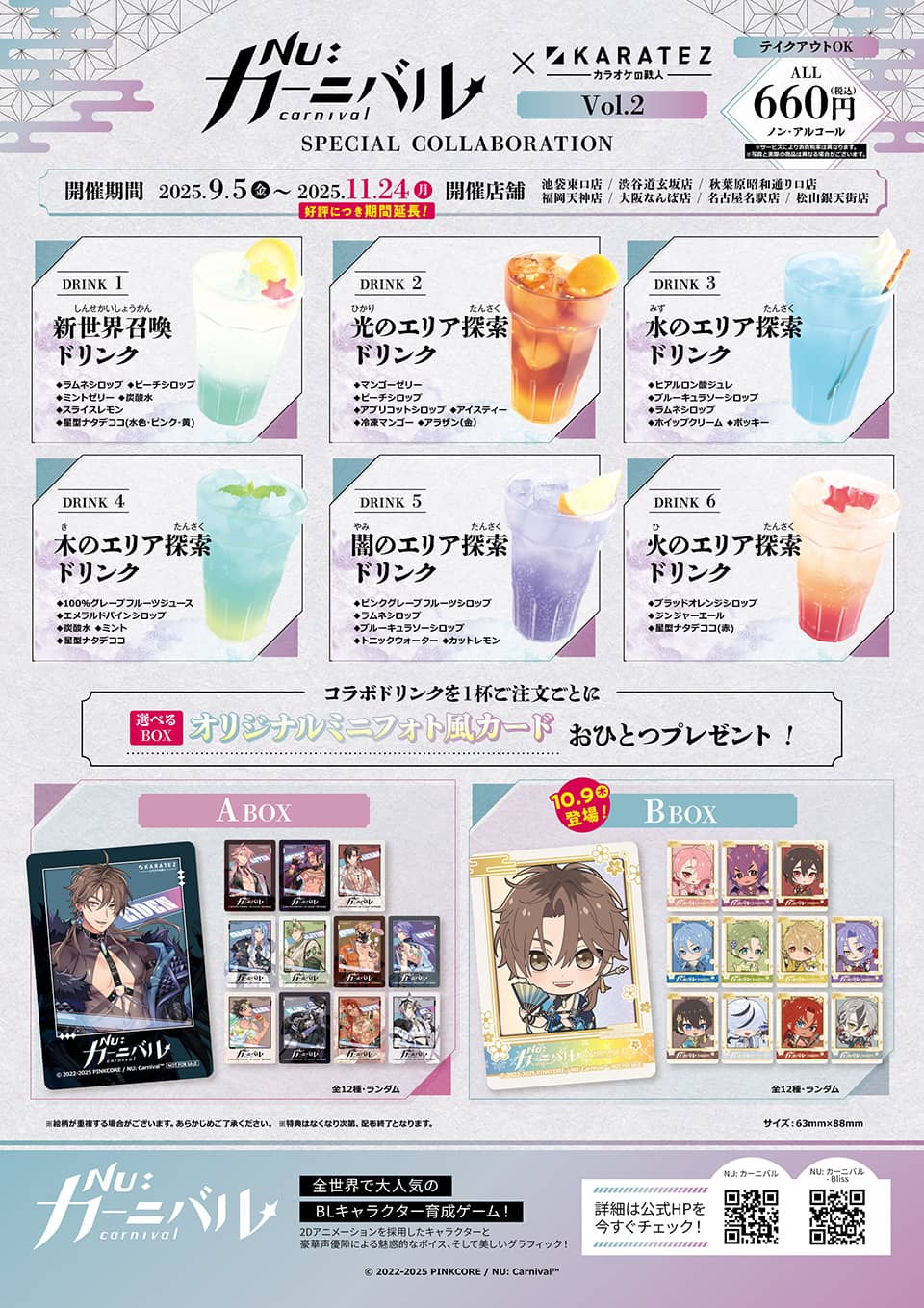 NU: カーニバル》×カラオケの鉄人 Vol.2 - カラオケの鉄人