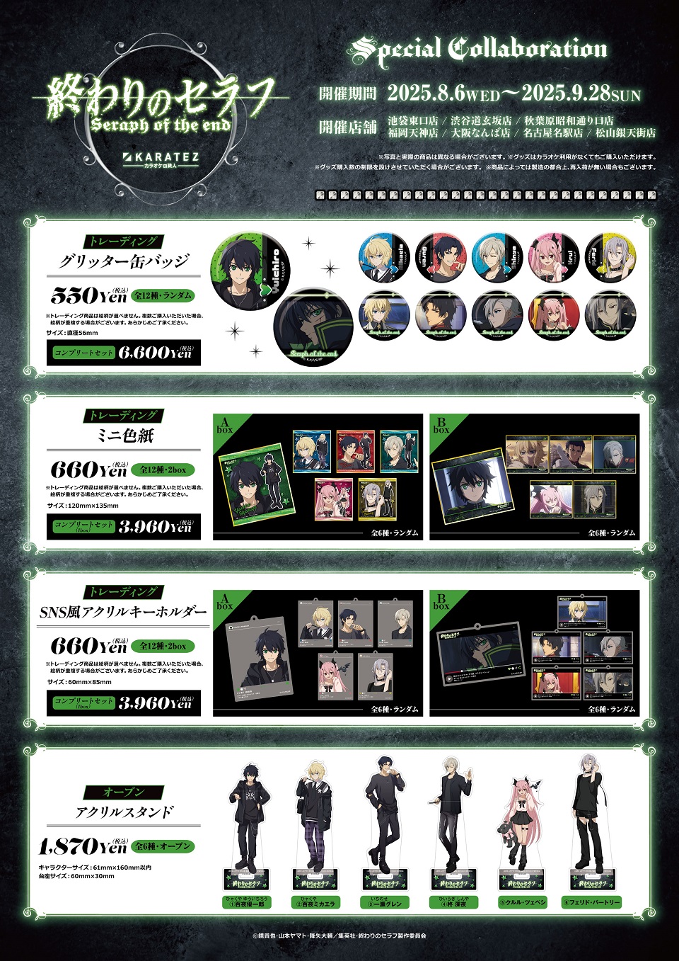 TVアニメ『終わりのセラフ』×カラオケの鉄人 - カラオケの鉄人