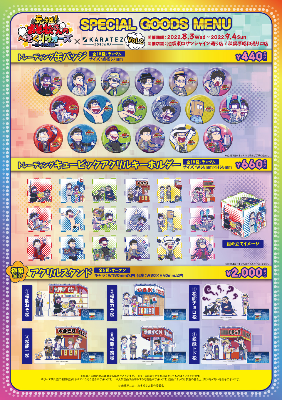 元祖！おそ松さんのへそくりウォーズ ～ニートの攻防～×カラオケの鉄人