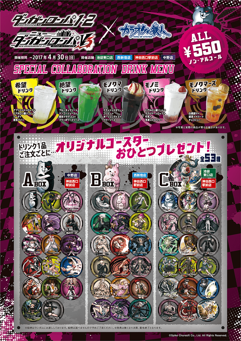 ダンガンロンパ×カラオケの鉄人 - カラオケの鉄人