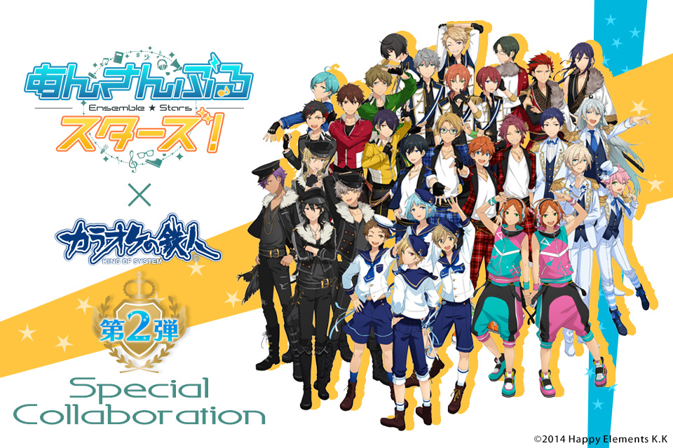 あんさんぶるスターズ！×カラオケの鉄人 コラボ第2弾 - カラオケの鉄人