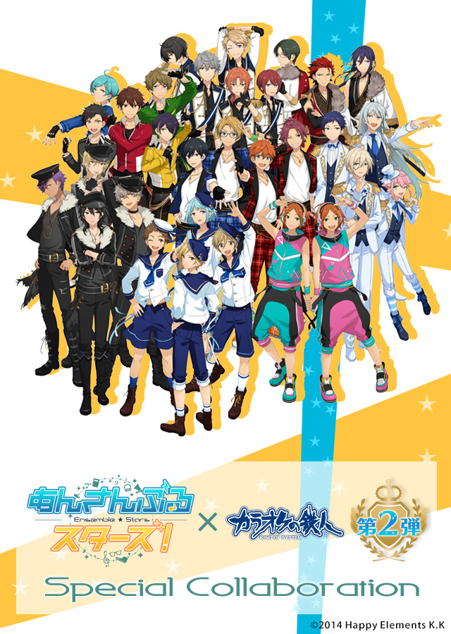 あんさんぶるスターズ！×カラオケの鉄人 コラボ第2弾 - カラオケの鉄人