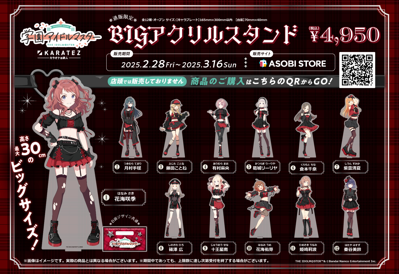 学園アイドルマスター×カラオケの鉄人 - カラオケの鉄人