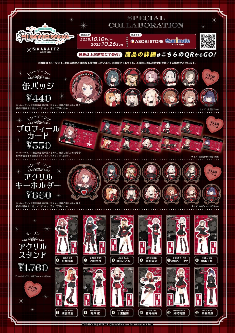 学園アイドルマスター×カラオケの鉄人 Vol.2 - カラオケの鉄人