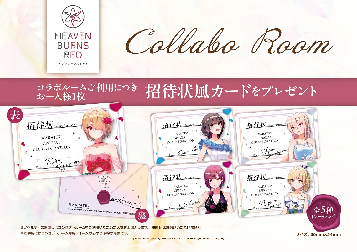 ヘブンバーンズレッド』×カラオケの鉄人 Vol.2 - カラオケの鉄人