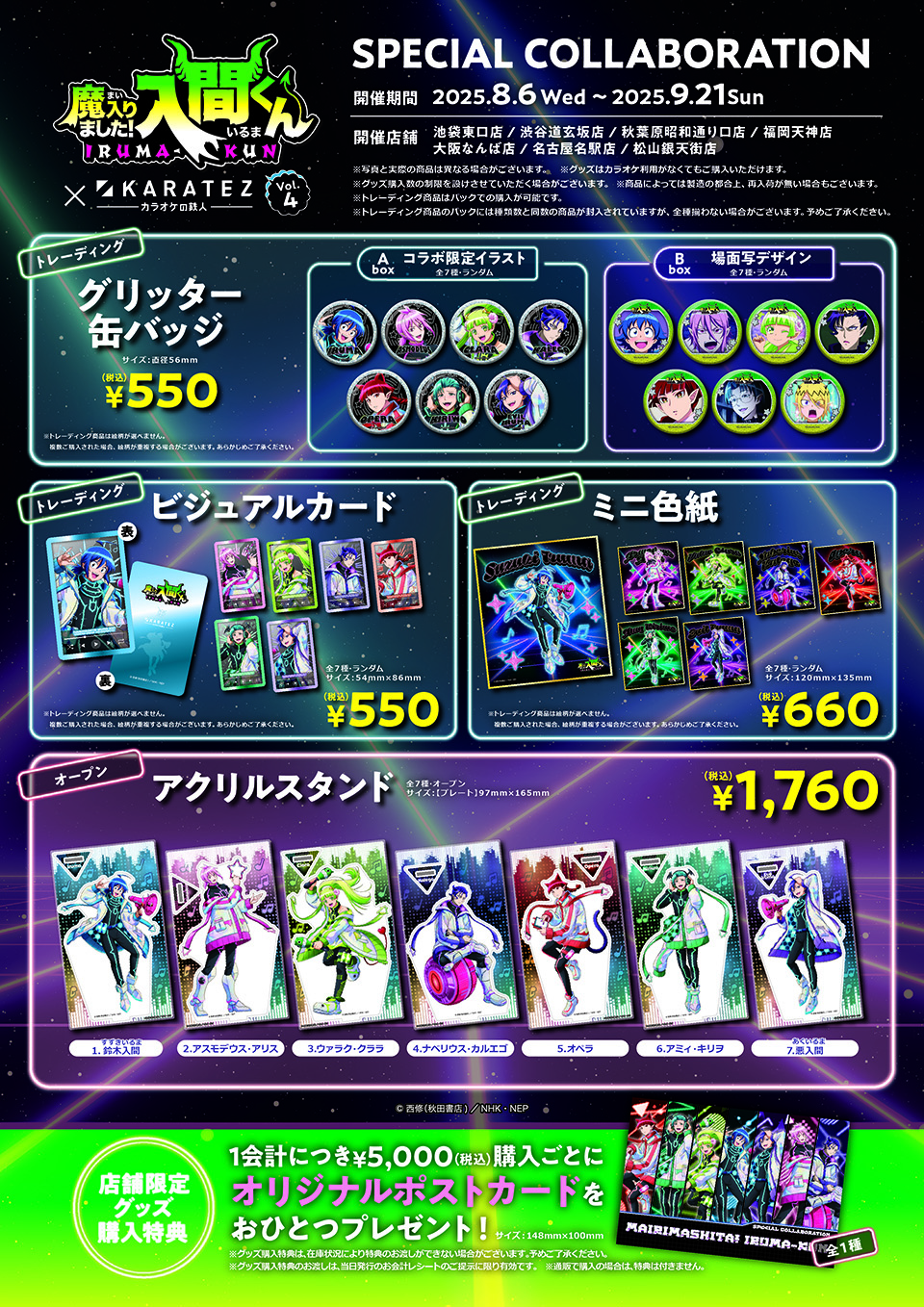 アニメ「魔入りました！入間くん」×カラオケの鉄人Vol.4 - カラオケの鉄人