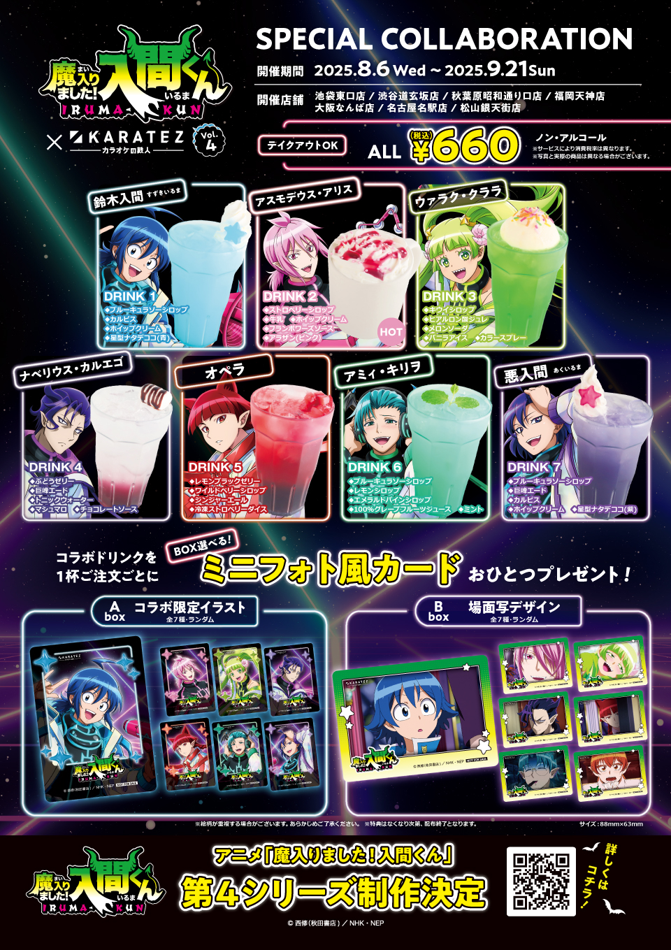 アニメ「魔入りました！入間くん」×カラオケの鉄人Vol.4 - カラオケの鉄人