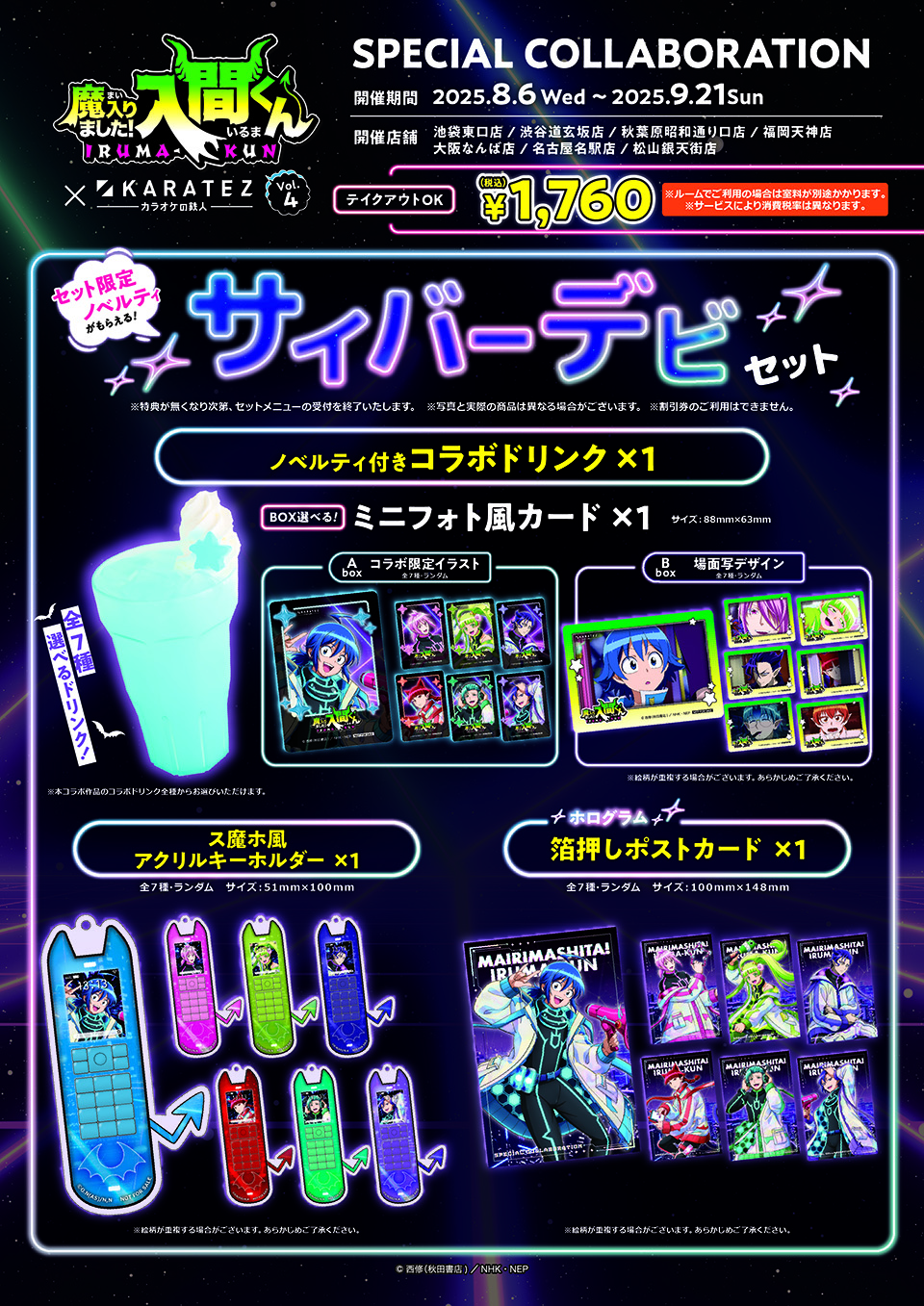 アニメ「魔入りました！入間くん」×カラオケの鉄人Vol.4 - カラオケの鉄人