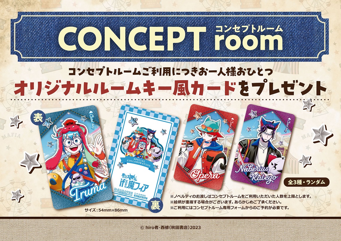 魔入りました！入間くん if Episode of 魔フィア』×カラオケの鉄人