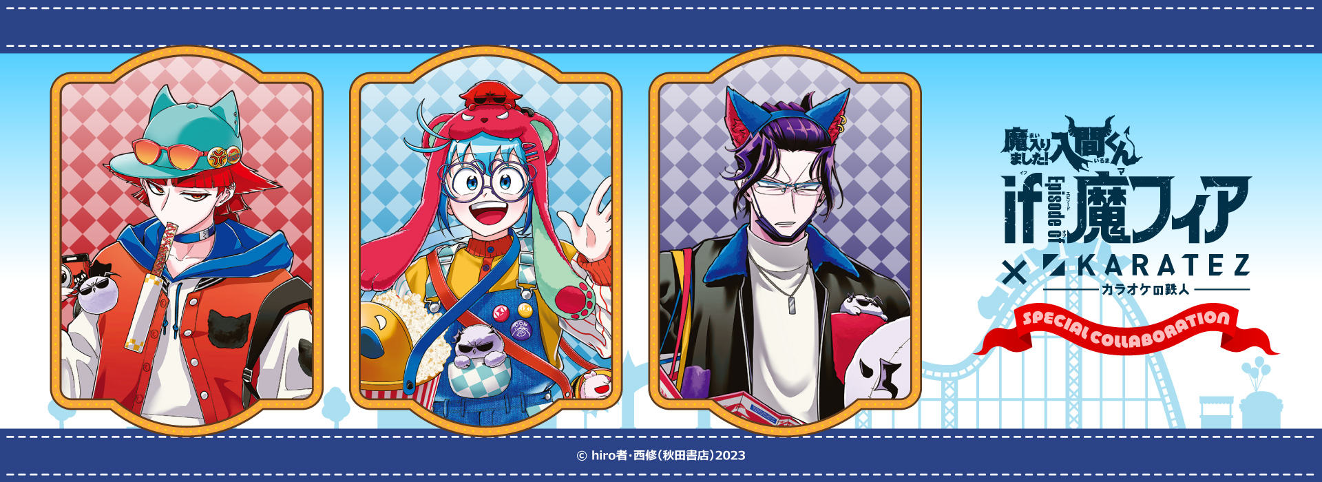 魔入りました！入間くん if Episode of 魔フィア』×カラオケの鉄人