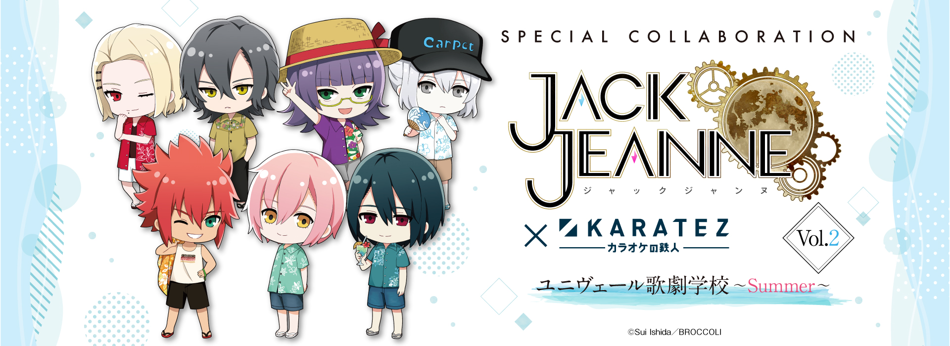 ジャックジャンヌ × カラオケの鉄人 Vol.2 ユニヴェール歌劇学校