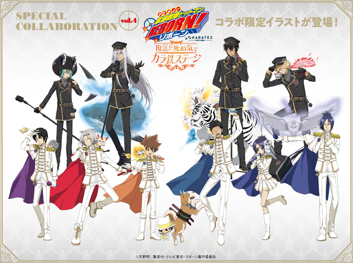 アニメ「家庭教師ヒットマンREBORN!」×カラオケの鉄人 - カラオケの鉄人