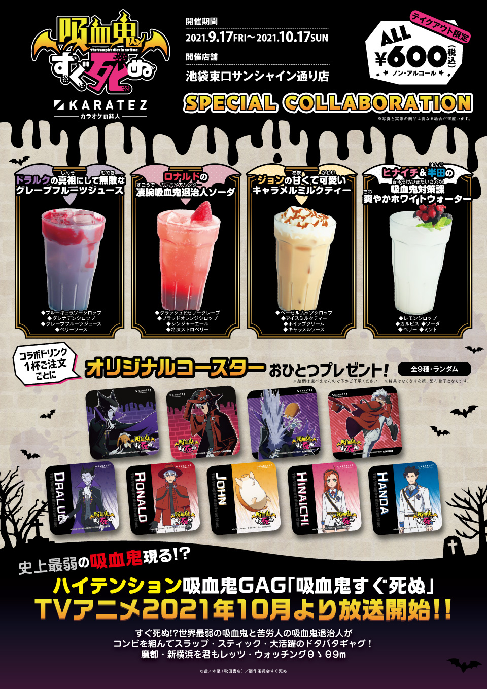 TVアニメ「吸血鬼すぐ死ぬ」×カラオケの鉄人 - カラオケの鉄人