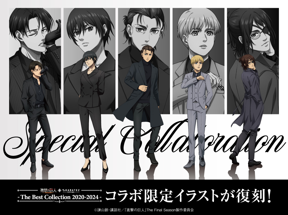 TVアニメ「進撃の巨人」The Final Season×カラオケの鉄人～The Best