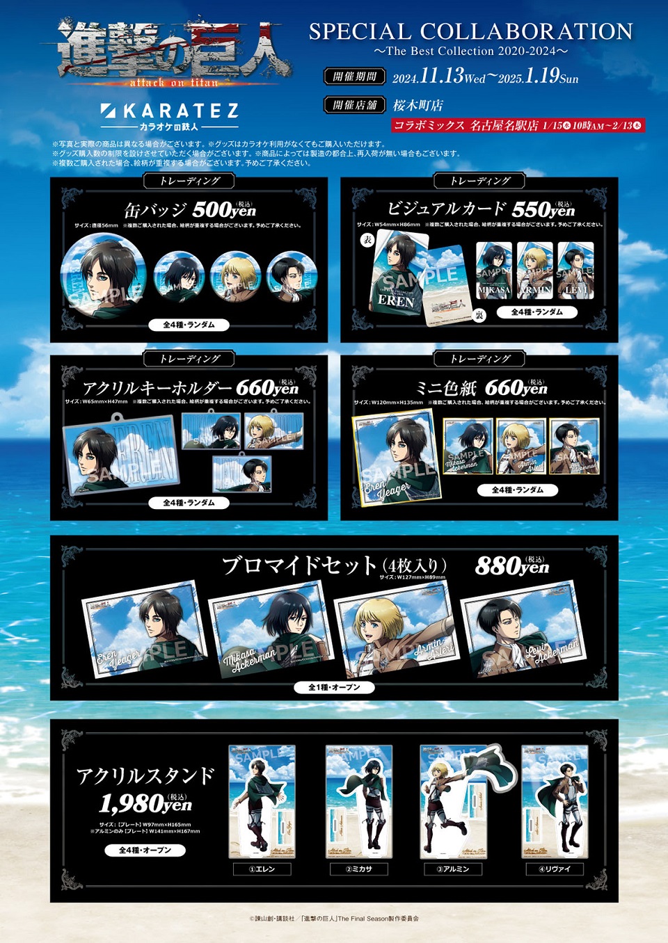 TVアニメ「進撃の巨人」The Final Season×カラオケの鉄人～The Best