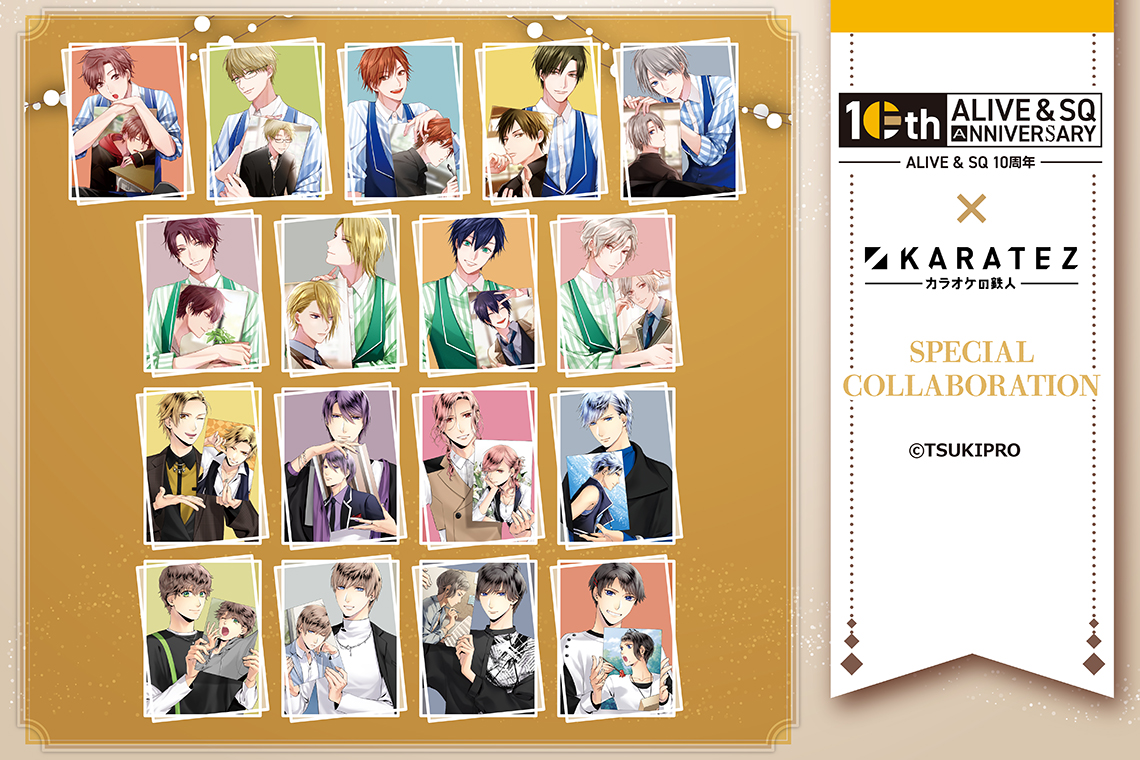 ALIVE』 & 『SQ』 10th Anniversary×カラオケの鉄人 - カラオケの鉄人