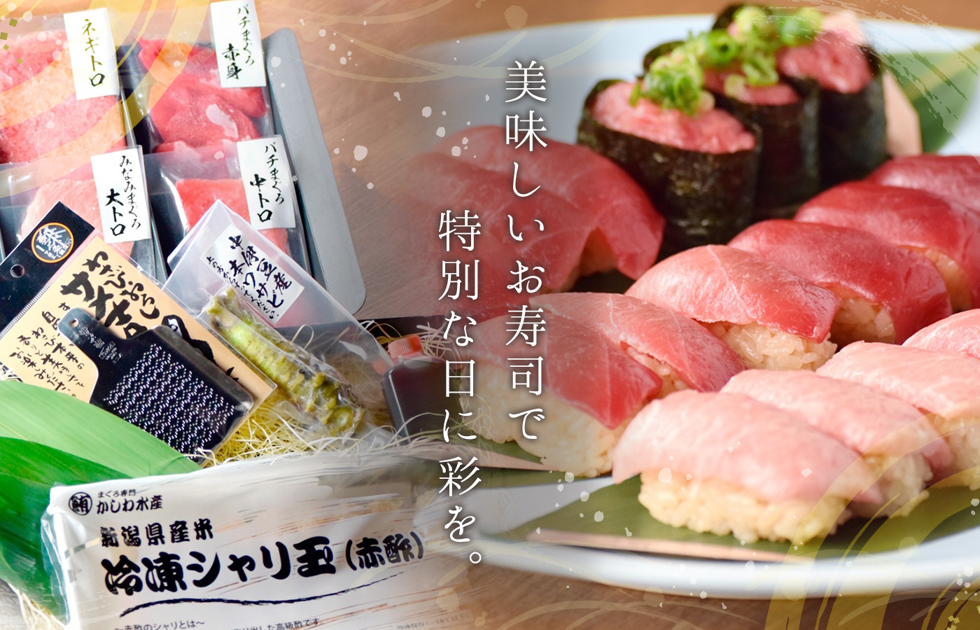 お寿司セット | かしわ水産
