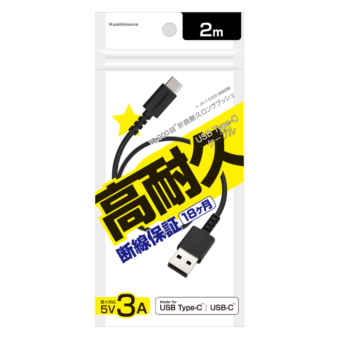 USB充電＆同期ケーブル 2m A-C BK – カシムラ