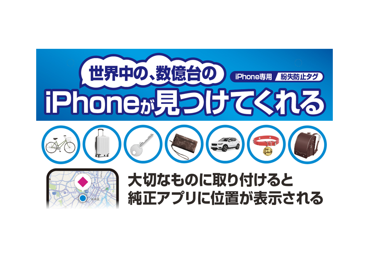 MyTag/見つかるタグ 紛失防止 – カシムラ