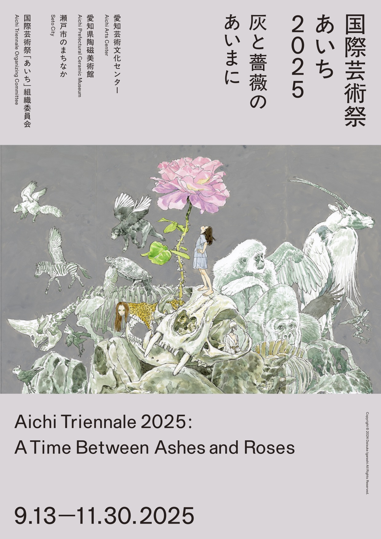 国際芸術祭 あいち2025 灰と薔薇のあいまに | 京都市立芸術大学