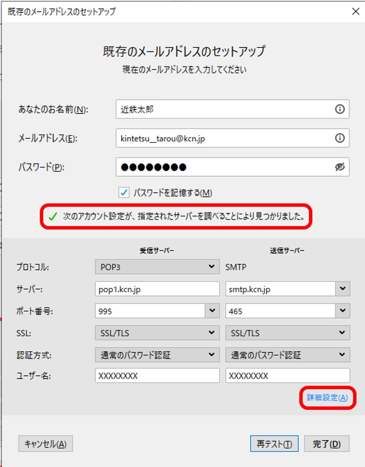 Mozilla Thunderbird version78の設定-サポート｜KCNなんたん