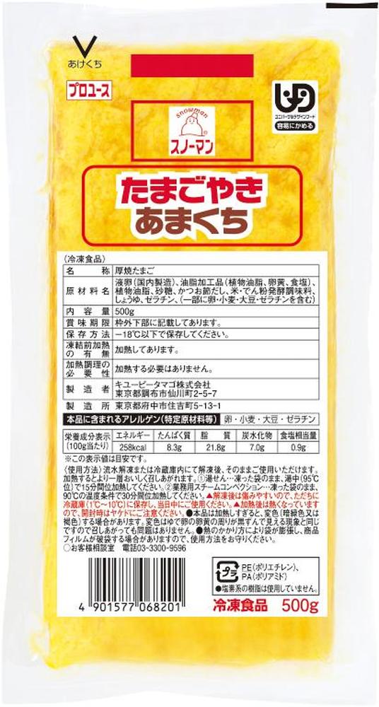 スノーマン たまごやき あまくち | 業務用商品 | キユーピー