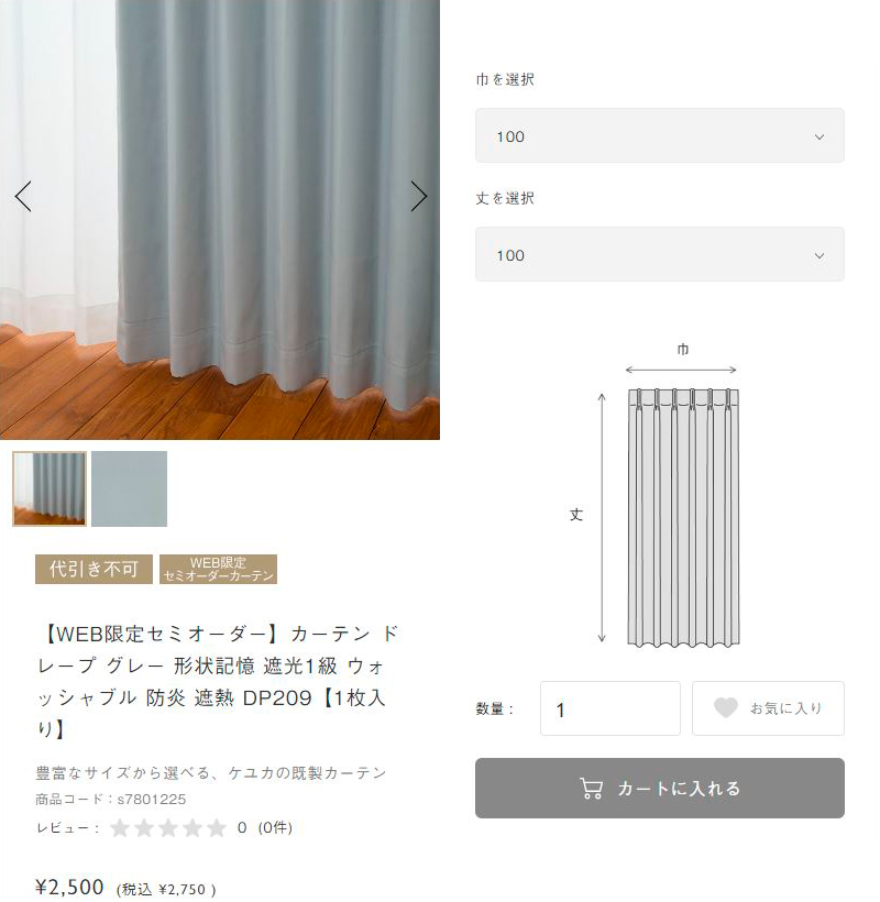 既製カーテンヘルプページ / KEYUCA(ケユカ) オンラインショップ