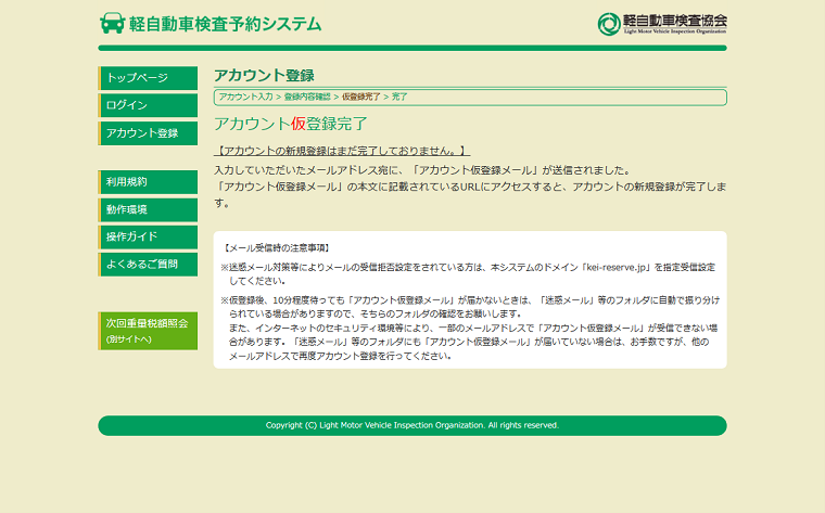 検査予約システム - 軽自動車検査協会