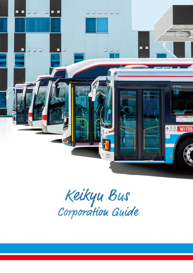 京急バス会社案内2025