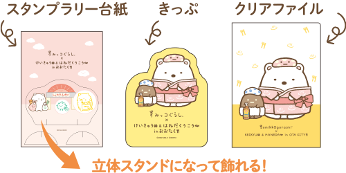 東京都のすみっコ大田区で10周年お祝いキャンペーン | 京浜急行電鉄
