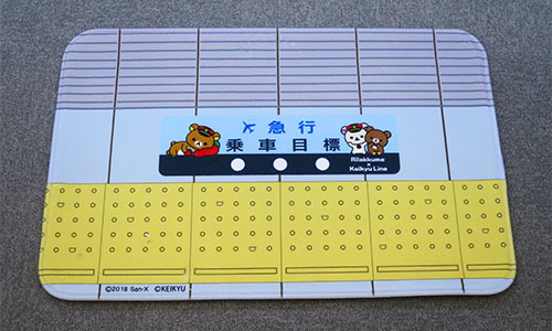 4月7日（土）から「リラックマ15周年×京急120周年記念 一緒にごゆるり