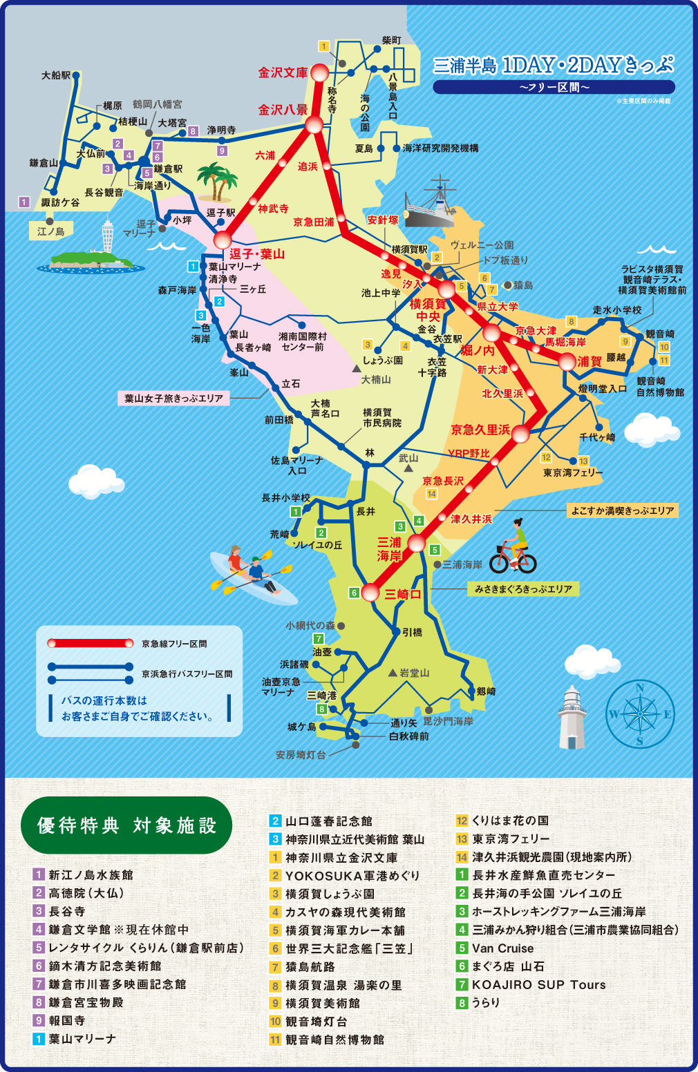 三浦半島1DAY・2DAYきっぷ | おトクなきっぷ | 京浜急行電鉄(KEIKYU)