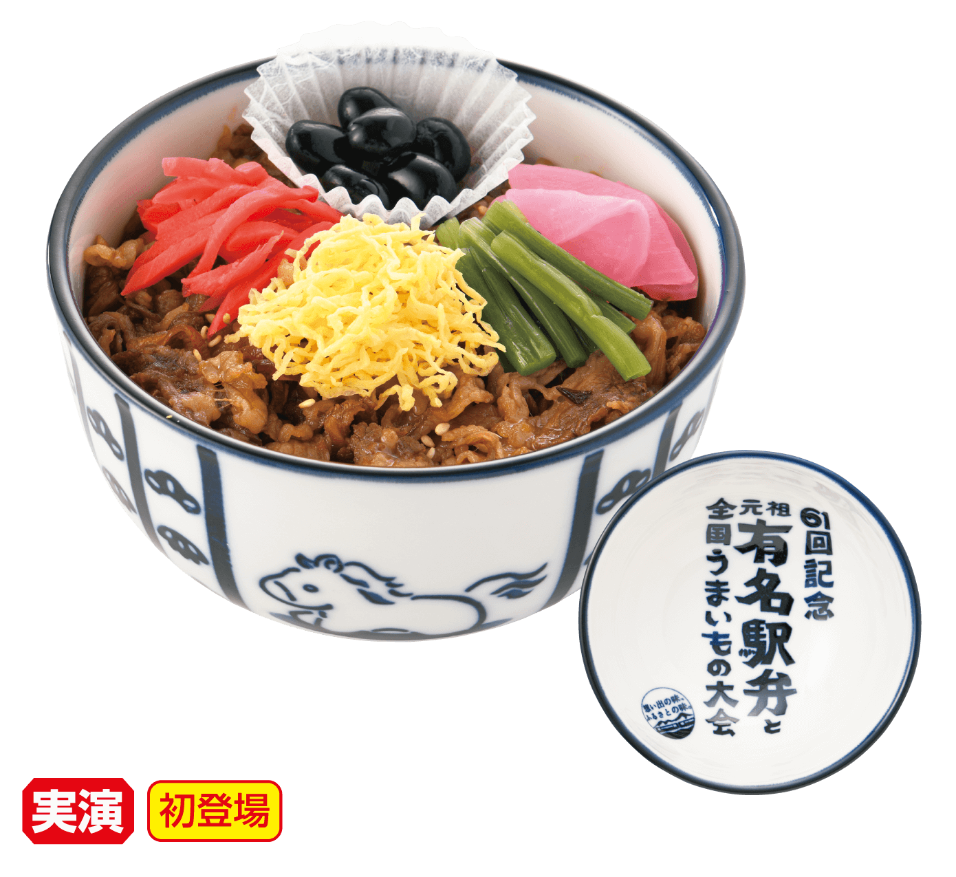 有名駅弁｜第61回 元祖有名駅弁と全国うまいもの大会｜京王百貨店 新宿店