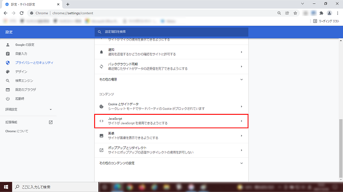 確定申告書等作成コーナー】-JavaScriptを有効にする方法