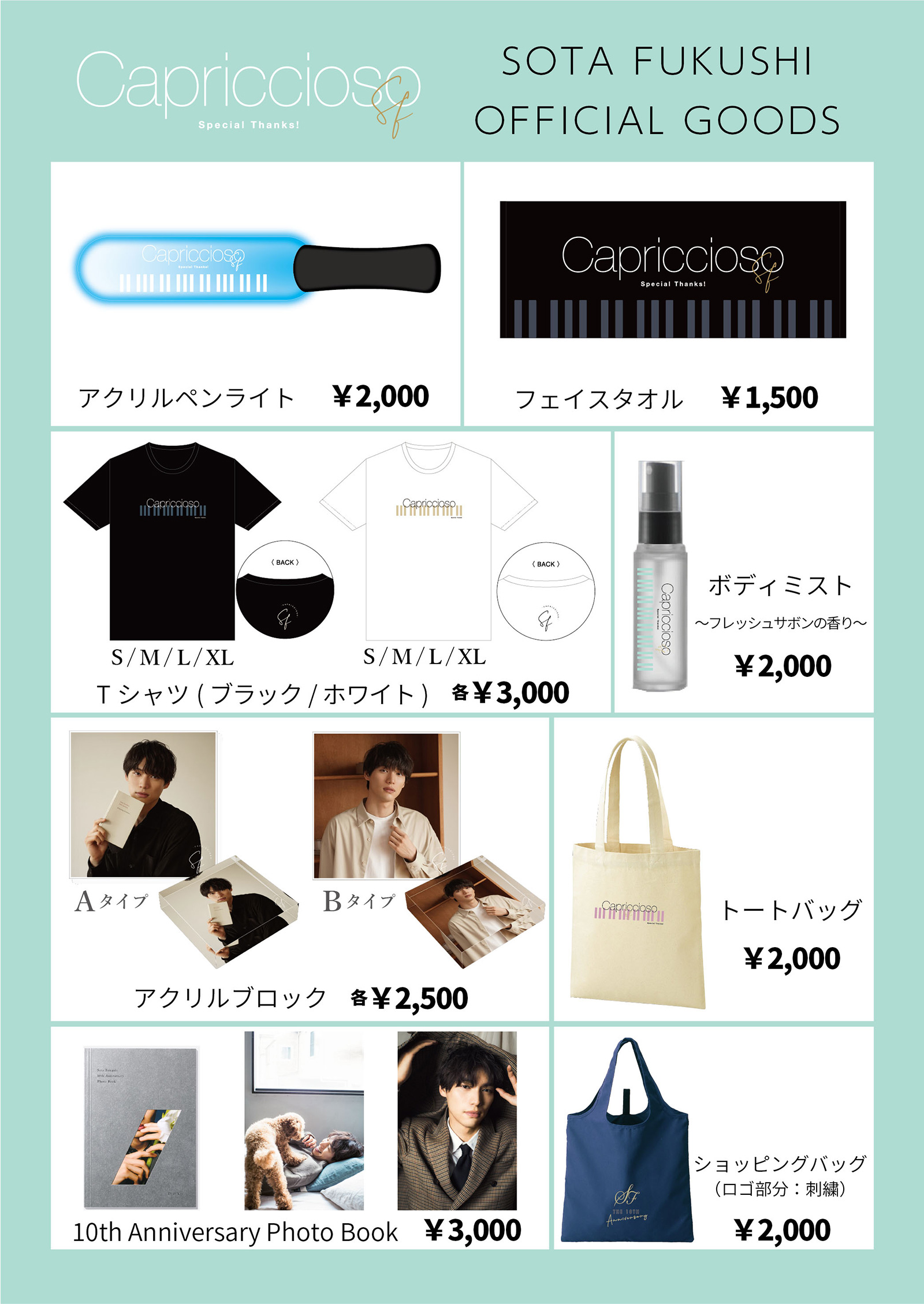 福士蒼汰 10th Anniversary SPECIAL THANKS！プレミアムファンイベント