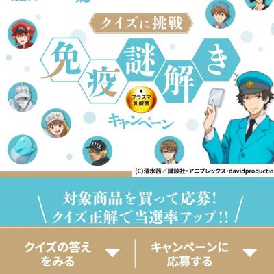 キリン】免疫謎解きキャンペーン｜クローズド懸賞｜懸賞当確