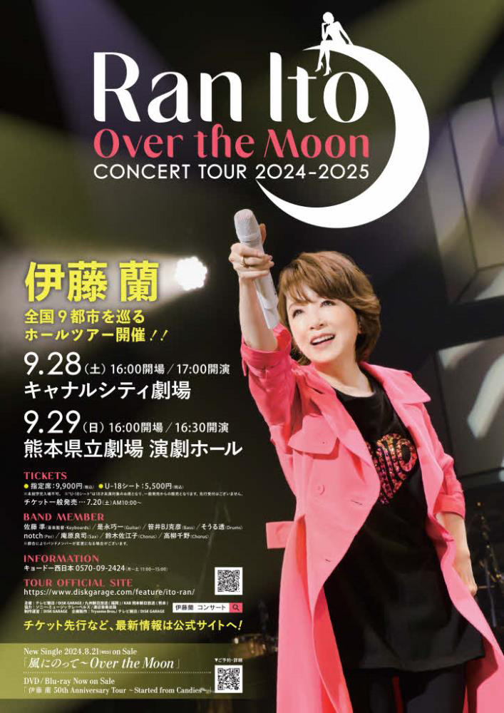 伊藤 蘭 ~Over the Moon~ コンサートツアー 2024-2025 | 熊本県立劇場