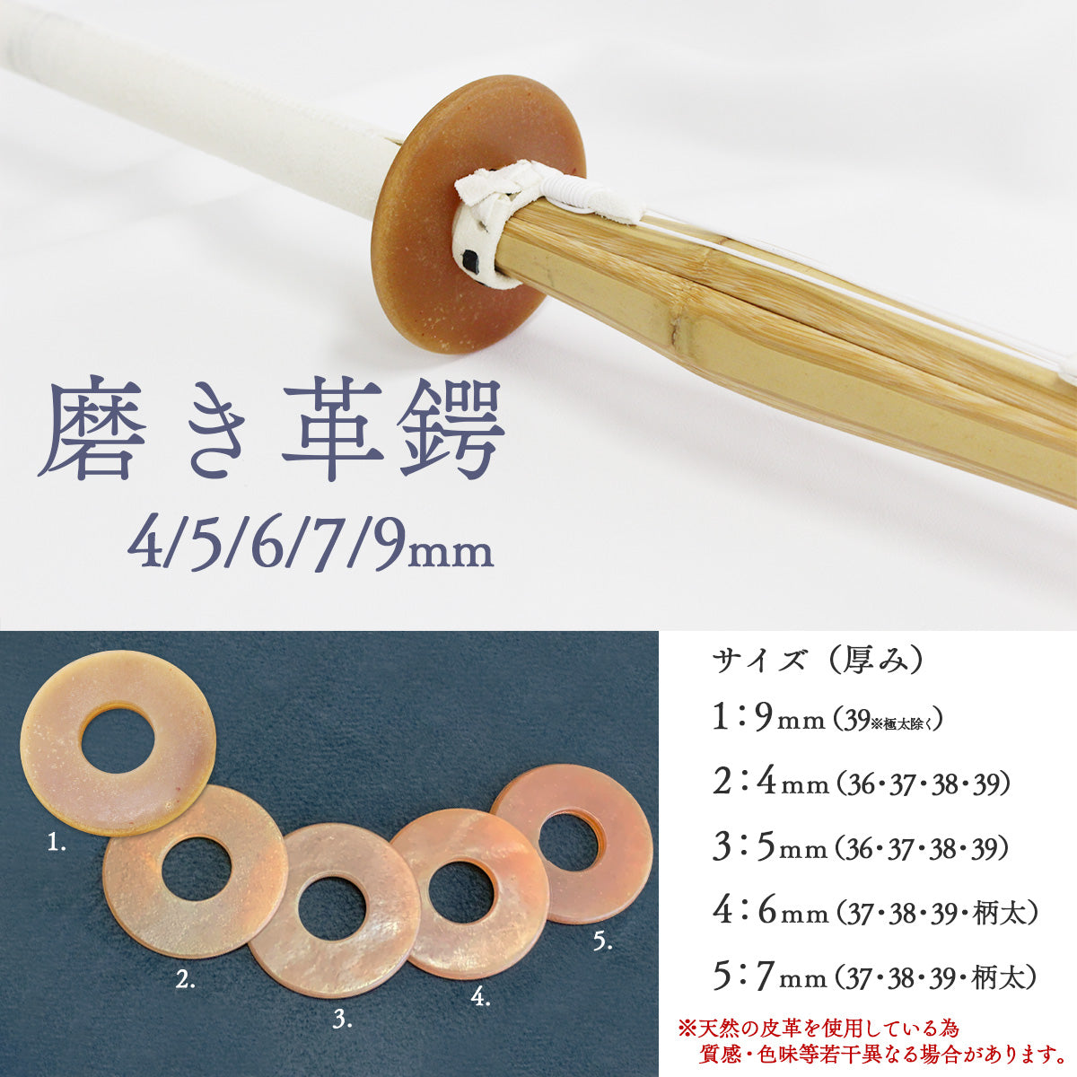 鍔 磨き革鍔 厚み4・5・6・7・9mm 36 37 38 39 極太 – 西日本武道具