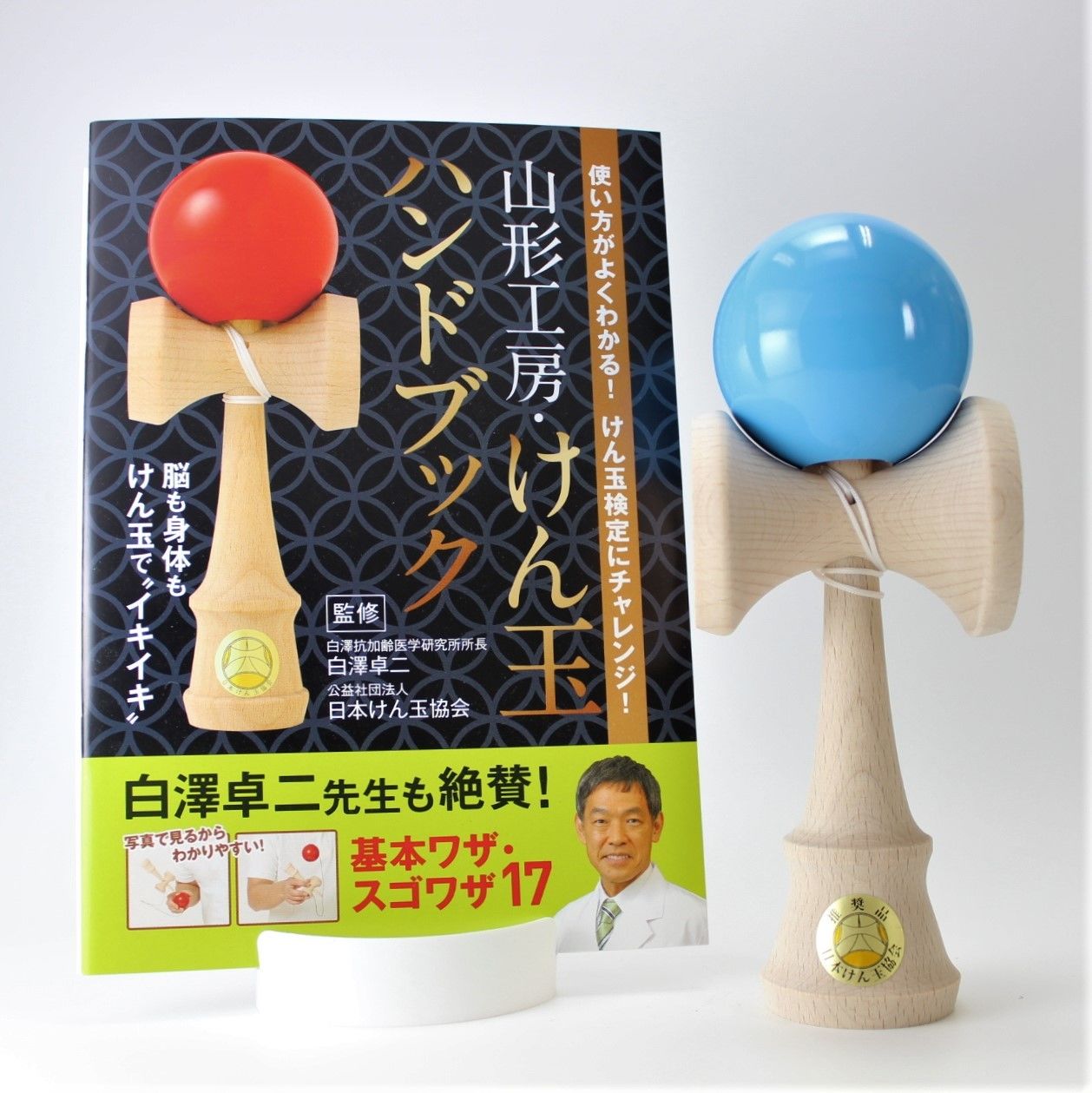 山形工房 競技用けん玉「大空」 各種木工芸品