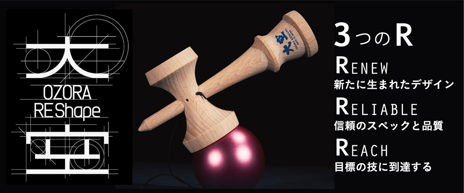 山形工房 競技用けん玉「大空」 各種木工芸品