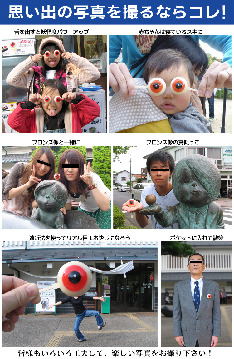 妖怪食品研究所 水木しげるロードで最も妖しいお菓子「妖菓目玉おやじ