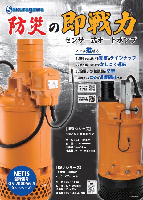 櫻川ポンプ】静電容量式 自動排水 水中ポンプ 50Hz/60Hz [UEX-253B