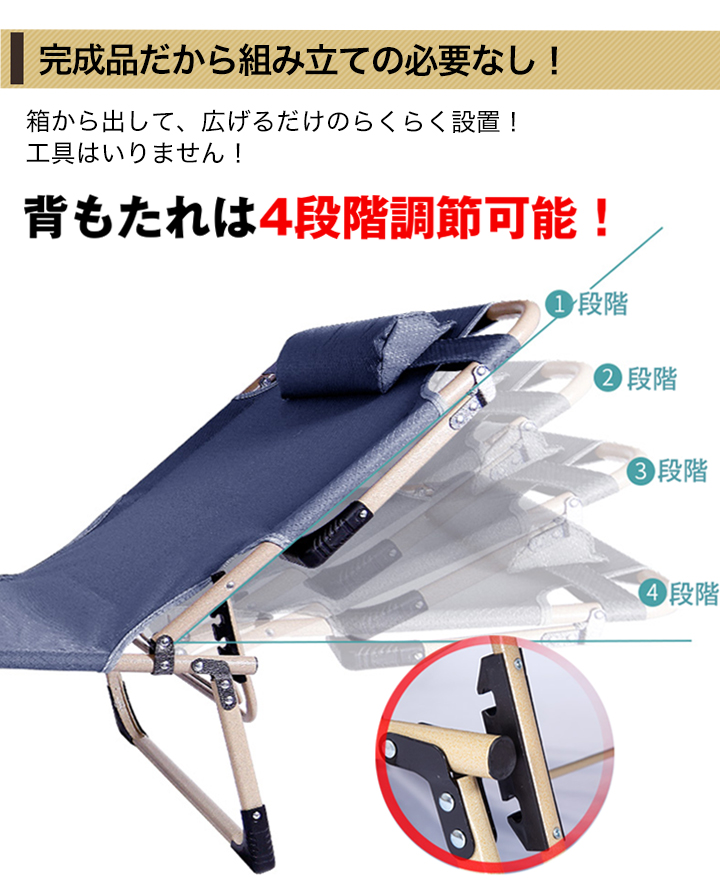 サブベッドやアウトドアに！】4段階リクライニング「折畳みベッド
