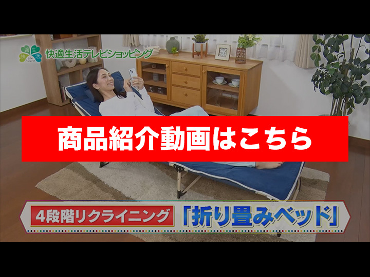 サブベッドやアウトドアに！】4段階リクライニング「折畳みベッド