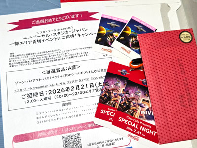 イオン】 コカ・コーラ ユニバーサル・スタジオ・ジャパン 一部エリア